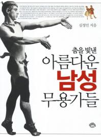 춤을 빛낸 아름다운. 표지